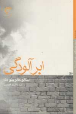 ابرآلودگی ابرآلودگی