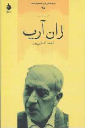 ژان آرپ 28 ژان آرپ 28