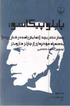 چهار دختر بچه چهار دختر بچه