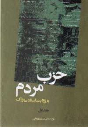 حزب مردم ج1 حزب مردم ج1