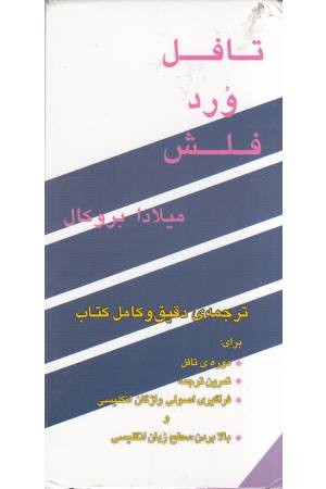 فلش کارت toefl word flash فلش کارت toefl word flash