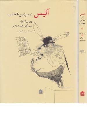 آلیس در سرزمین عجایب آلیس در سرزمین عجایب