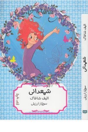 شمعدانی (هیرمند) شمعدانی (هیرمند)