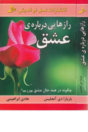 رازهایی درباره عشق رازهایی درباره عشق