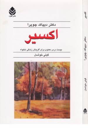 اکسیر - علمی