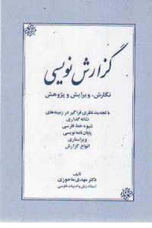گزارش نویسی - زوار گزارش نویسی - زوار
