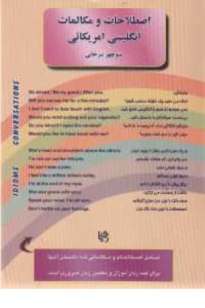 اصطلاحات و مکالمات انگلیسی امریکایی سرخابی اصطلاحات و مکالمات انگلیسی امریکایی سرخابی