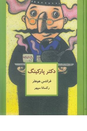 دکتر پارکینگ دکتر پارکینگ