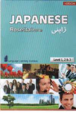 Rosetta Stone Japenes ژاپنی Rosetta Stone Japenes ژاپنی