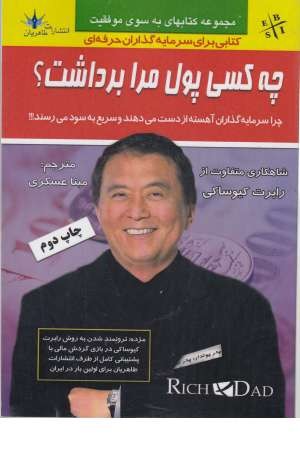 چه کسی پول مرا برداشت چه کسی پول مرا برداشت