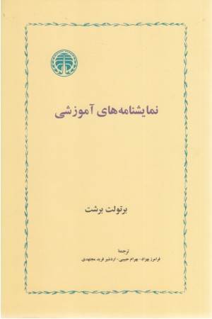 نمایشنامه های آموزشی