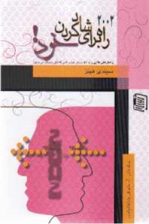 2002 راه برای شاد کردن خود