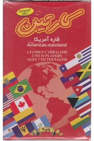 کارت بازی(کشورها،آمریکا)