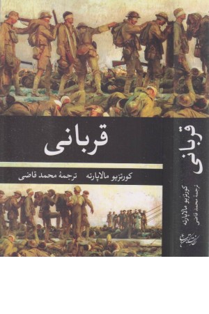 قربانی قربانی