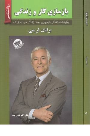 بازسازی کار و زندگی بازسازی کار و زندگی