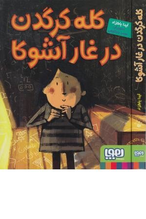 کله کرگدن در غار آشوکا کله کرگدن در غار آشوکا