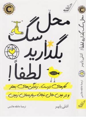 محل سگ بگذارید لطفا محل سگ بگذارید لطفا