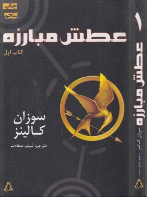 عطش مبارزه (کتاب اول)