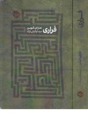 فراری فراری