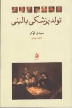 تولد پزشکی بالینی تولد پزشکی بالینی