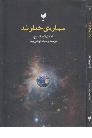 سیاره خداوند