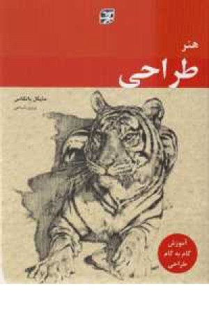 هنر طراحی هنر طراحی