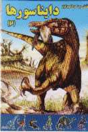 کارت بازی(دایناسورها 2)