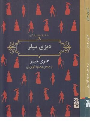 دیزی میلر دیزی میلر