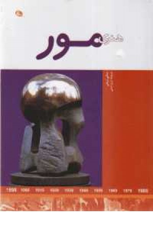 هنری مور هنری مور
