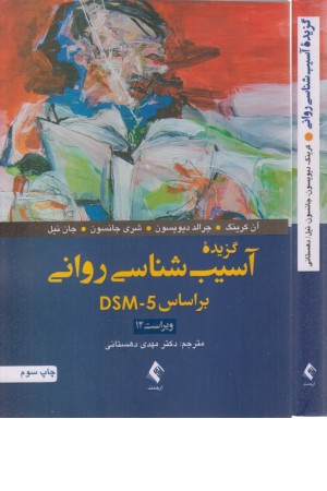 آسیب شناسی روانی آسیب شناسی روانی