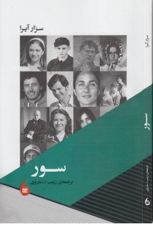 سور (مانیا هنر)