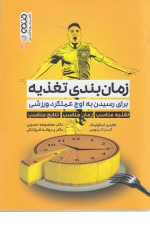 زمان بندی تغذیه زمان بندی تغذیه