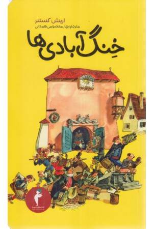 خنگ آبادی ها