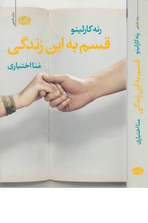 قسم به این زندگی