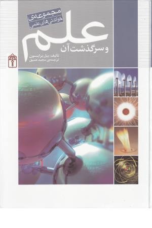 علم و سرگذشت آن