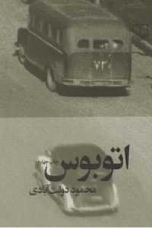 اتوبوس اتوبوس
