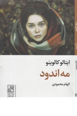 مه اندود مه اندود