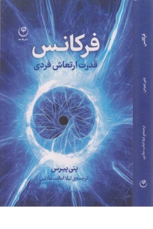 فرکانس (قدرت ارتعاش فردی)
