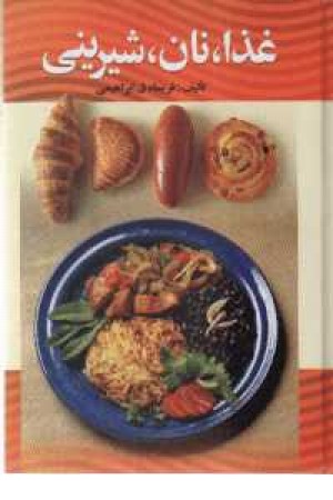 غذا، نان، شیرینی غذا، نان، شیرینی