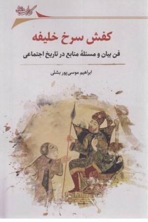 کفش سرخ خلیفه