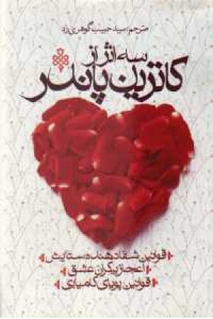 سه اثراز کاترین پاندر سه اثراز کاترین پاندر