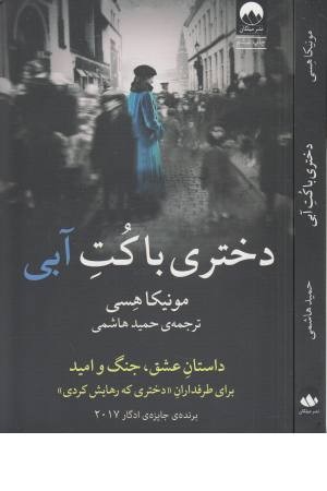 دختری با کت آبی دختری با کت آبی