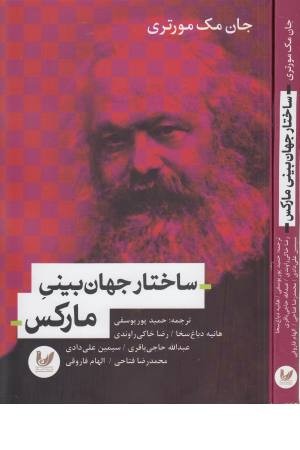 ساختار جهان بینی مارکس ساختار جهان بینی مارکس