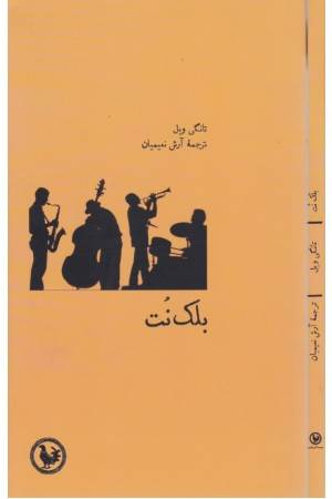 بلک نت