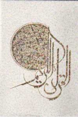 قرآن گلاسه عثمان طه - وزیری،باقاب - فخررازی قرآن گلاسه عثمان طه - وزیری،باقاب - فخررازی