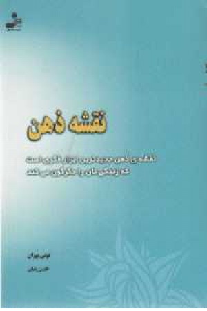 نقشه ذهن نقشه ذهن