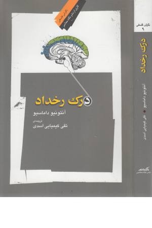 درک رخداد درک رخداد