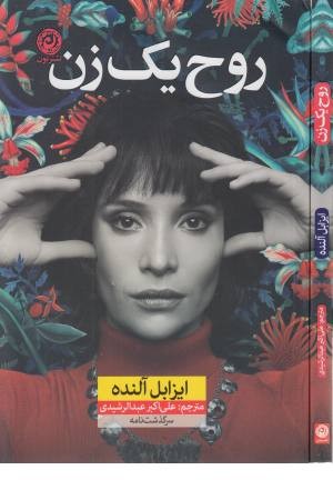 روح یک زن روح یک زن