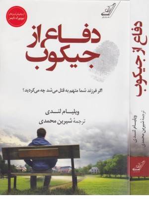 دفاع از جیکوب