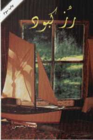 رز کبود رز کبود